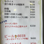 麺屋 海猫 - 2020/04メニュー更新