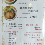 麺屋 海猫 - 2020/04メニュー更新