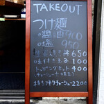 ラーメン屋 トイ・ボックス - テイクアウトメニュー