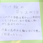 ラーメン屋 トイ・ボックス - テイクアウトつけ麺の食べ方