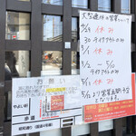 ラーメン屋 トイ・ボックス - GW中の営業案内