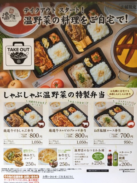 しゃぶしゃぶ温野菜 名古屋北店 比良 しゃぶしゃぶ 食べログ しゃぶしゃぶ温野菜 名古屋北店 比良 しゃぶしゃぶ 食べログ