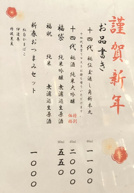 はせがわ酒店のカウンターで呑む日本酒』by hirag333 : はせがわ