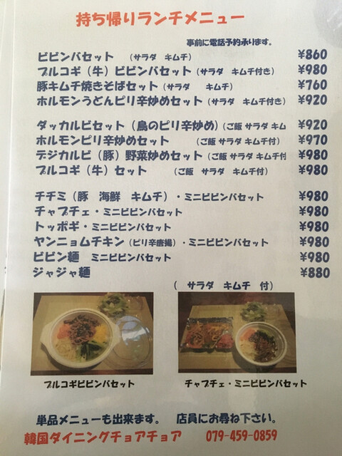 メニュー写真 チョアチョア 加古川 韓国料理 食べログ メニュー写真 チョアチョア 加古川 韓国料理 食べログ