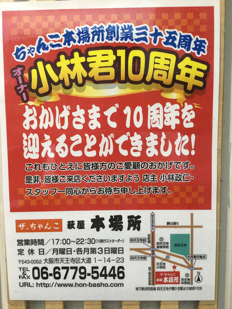ハイヒールももこさんの旦那さんが経営する萩屋本場所さん By えいじ ザ ちゃんこ 萩屋本場所 はぎやほんばしょ 天王寺 ちゃんこ鍋 食べログ