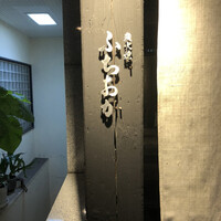 炭火焼肉 ふちおか - 