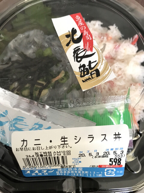 北辰水産 高崎スズラン店 ホクシンスイサン 高崎 jr その他 食べログ 北辰水産 高崎スズラン店 ホクシンスイサン 高崎 jr その他 食べログ