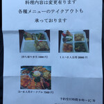 中国・四川料理 龍宮城 - テイクアウト　メニュー