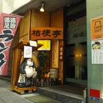 Tonkatsu Kikyoutei - 