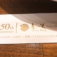 中国料理 青冥 堂島本店 - 