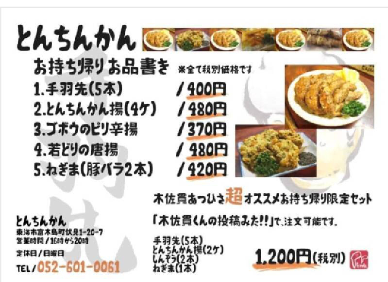 メニュー写真 : とんちんかん - 太田川/居酒屋 | 食べログ