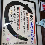 炭焼うな富士 - 