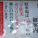 炭焼うな富士 - ◆駐車場◆♪