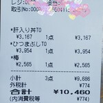 炭焼うな富士 - 