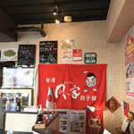 台湾 同客餃子館 - 