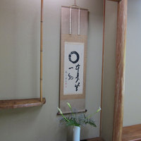 京料理 とりよね - 