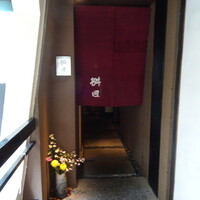 懐石料理 桝田 - 