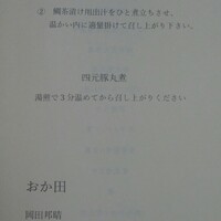おか田 - 