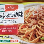 横瀬農産物直売所 アグリマルシェよこぜ - 焼きうどんしょうゆ味