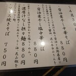 金町製麺 - 麺メニュー（日替わり）