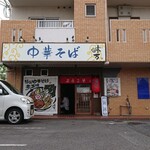 中華そば 味万 - 