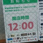 魚民 - 12時オープンは緊急事態宣言解除までのようです。