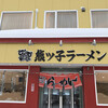 熊ッ子ラーメン 東旭川店