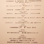 RISTORANTE IL NODO - （2020.3）