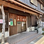 Yamashita Shokudou - 店舗入口付近。