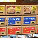 ラーメンビリー - 券売機
