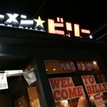 ラーメンビリー - 外観