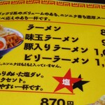 ラーメンビリー - メニュー