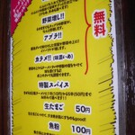 ラーメンビリー - トッピング