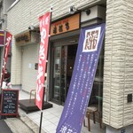 たいやきかふぇ浪花家 - 