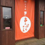 まんぷくさん - タペストリー