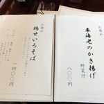 そば屋 長森 - （24.4.18）