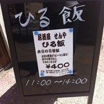 居酒屋 せんや - 