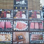 焼肉 ジャンボ - 