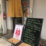 酒さんぽ道 ちろり庵 - 外観