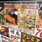 水炊き・焼き鳥 とりいちず - 