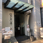 中国飯店 富麗華 - 