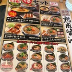 丸源ラーメン - メニュー2020.5現在