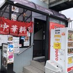 eishin - ラーメン 永新