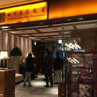 四川豆花飯荘 東京店 - 