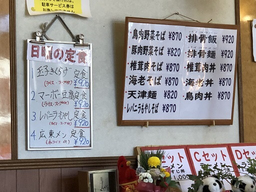 明華 メニュー写真 : 明華 - 根岸/中華料理 | 食べログ