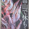 氷見きときと寿し 氷見本店