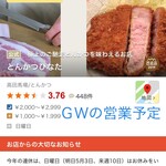 とんかつひなた - 