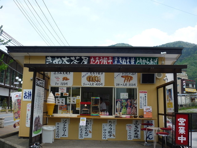 写真 きぬ太茶屋 鬼怒川温泉 その他 食べログ 写真 きぬ太茶屋 鬼怒川温泉 その他 食べログ