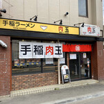 手稲ラーメン 肉玉 - 