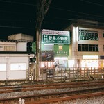 串焼き 巴 - 鐘ヶ淵駅のホームから見た巴さん